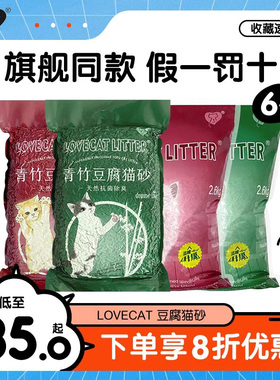 love爱宠爱猫cat原味绿茶豆腐猫砂6L*6包结团除臭无尘猫沙10公斤