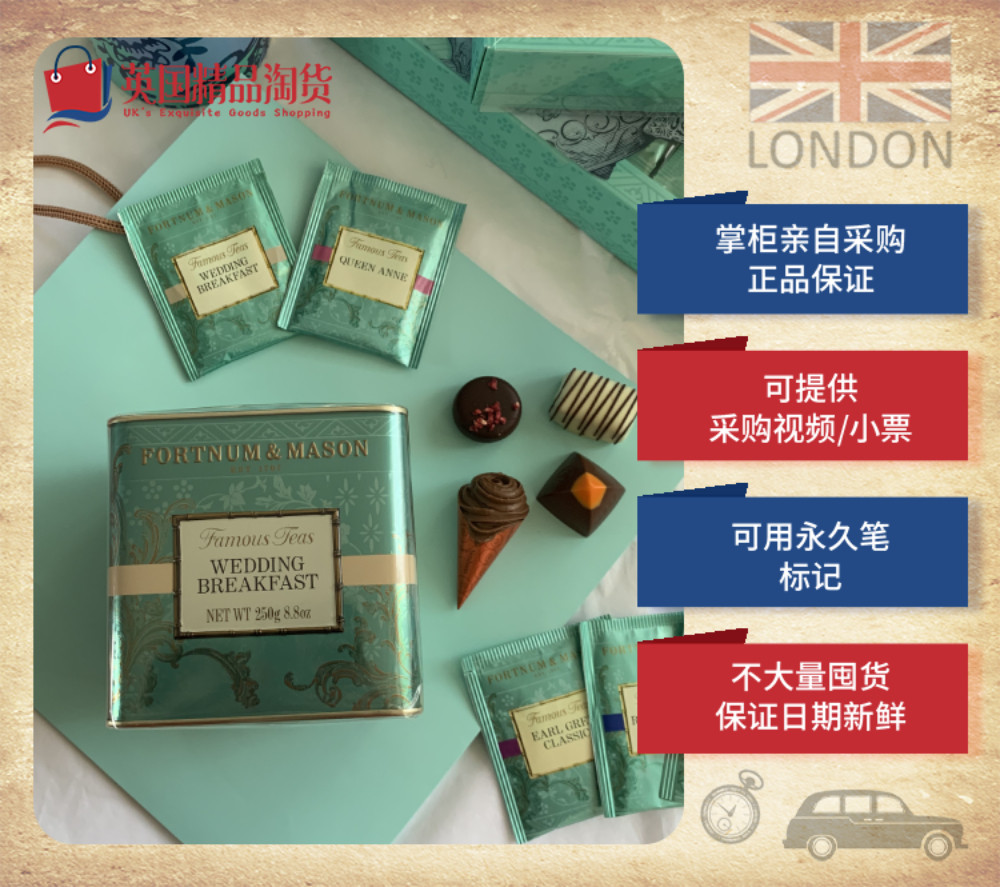 现货FortnumMason婚礼早餐红茶福特梅森凯特王妃同款香醇提神正品
