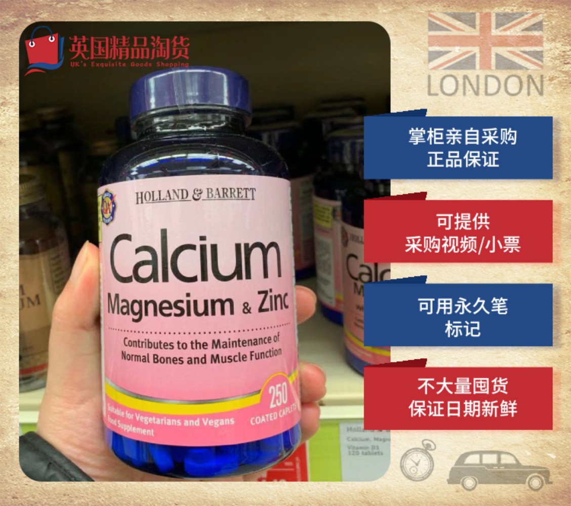 英国HOLLAND BARRTEE荷柏瑞钙片 钙镁锌三合一预防250粒