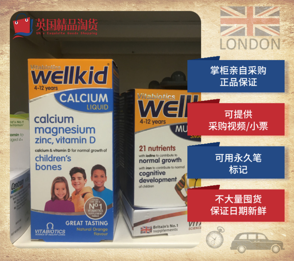 儿童钙VitabioticsWellkid