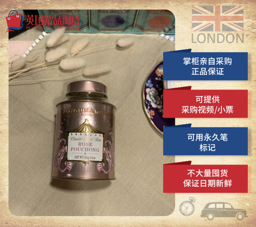 红茶福南梅森英国皇室同款