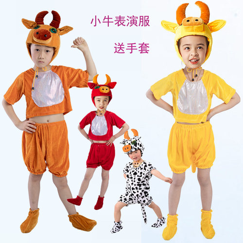 儿童动物小牛演出服装
