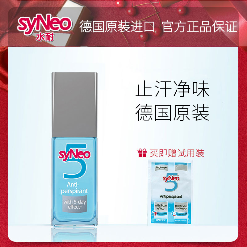 德国原装进口syneo水耐30ml喷雾