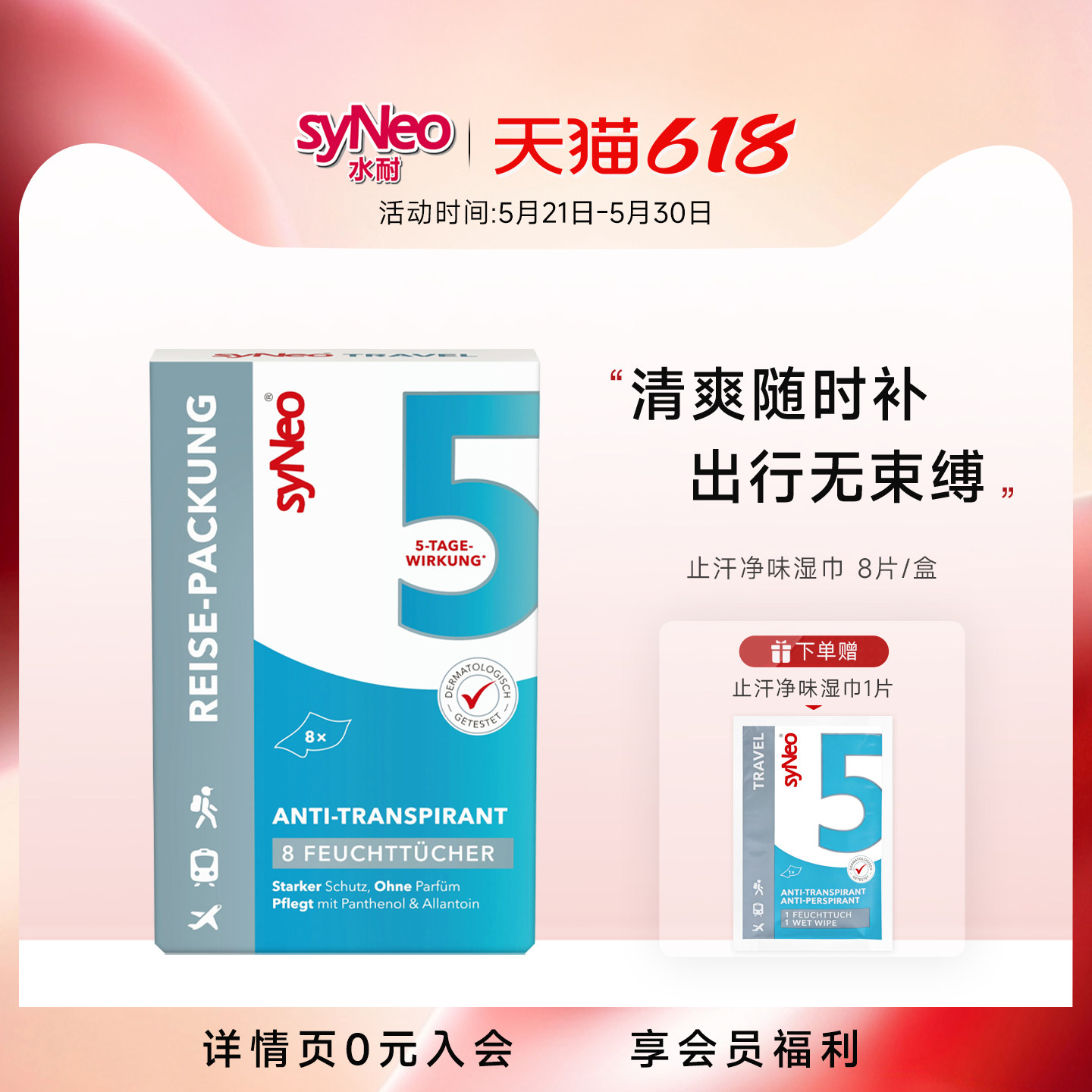 syneo水耐止汗祛味湿巾8片/盒