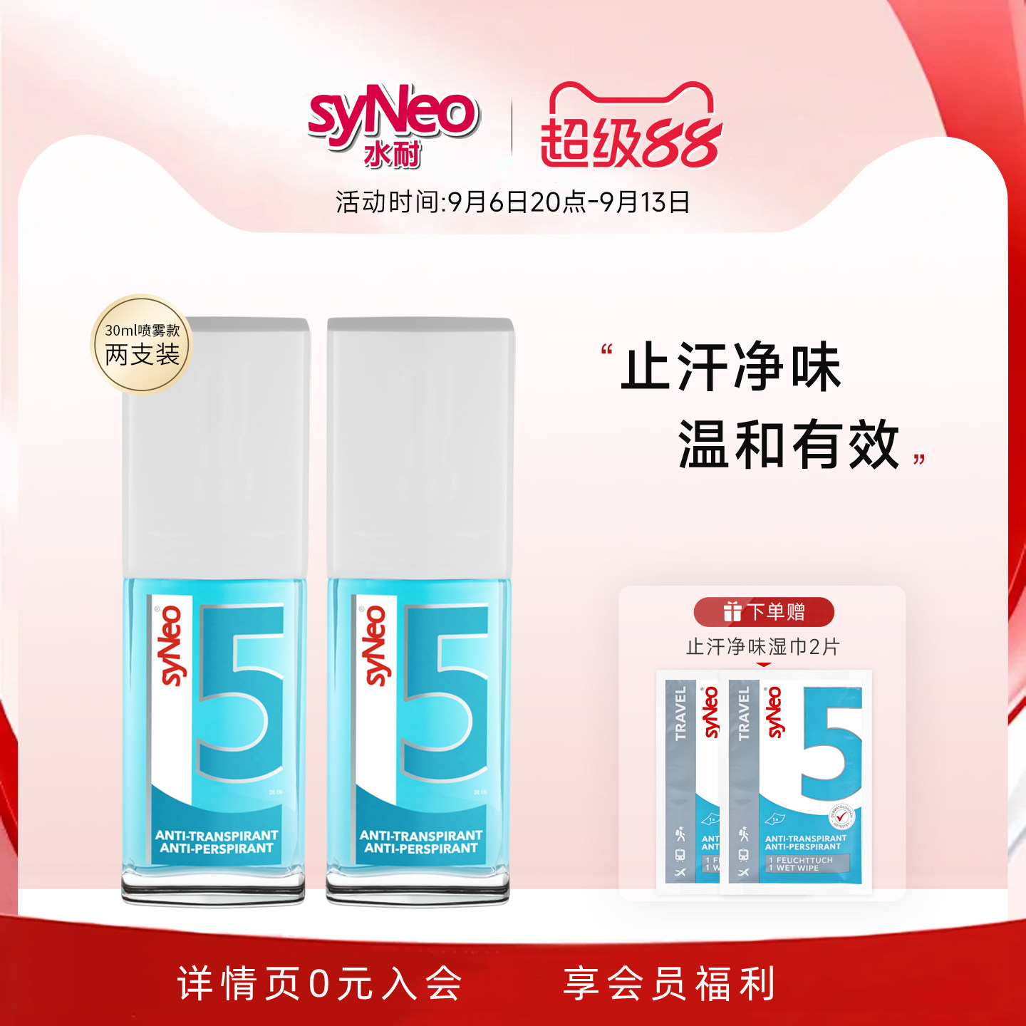 德国syNeo水耐止汗露喷雾2瓶 腋下除臭止汗净异味水持久干爽男女图片