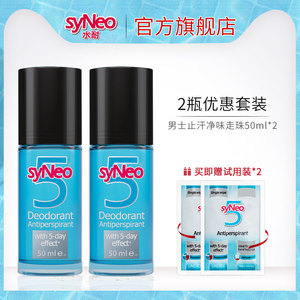 德国syNeo水耐止汗露走珠男士2瓶套装 去腋臭狐臭根持久淡香遗传