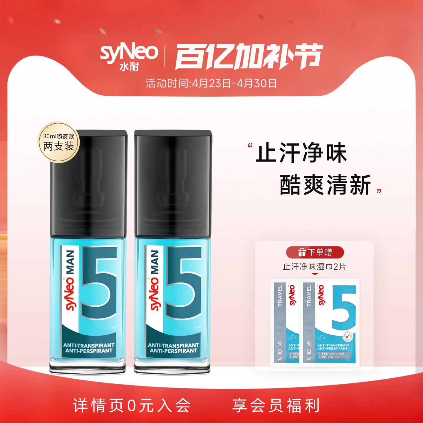 德国syNeo水耐止汗露喷雾2瓶 去腋臭狐臭持久净味淡香男女正品
