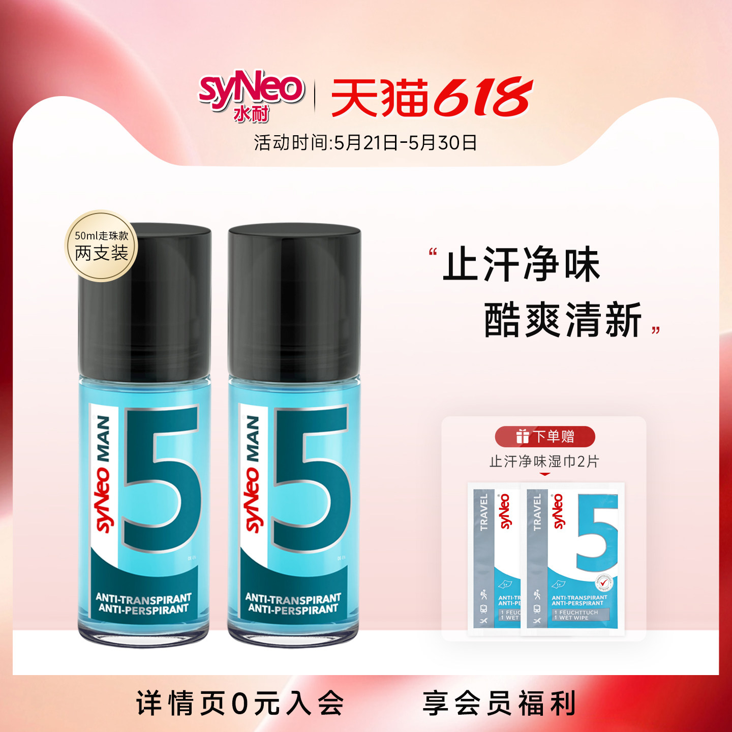 syneo水耐德国止汗露男士