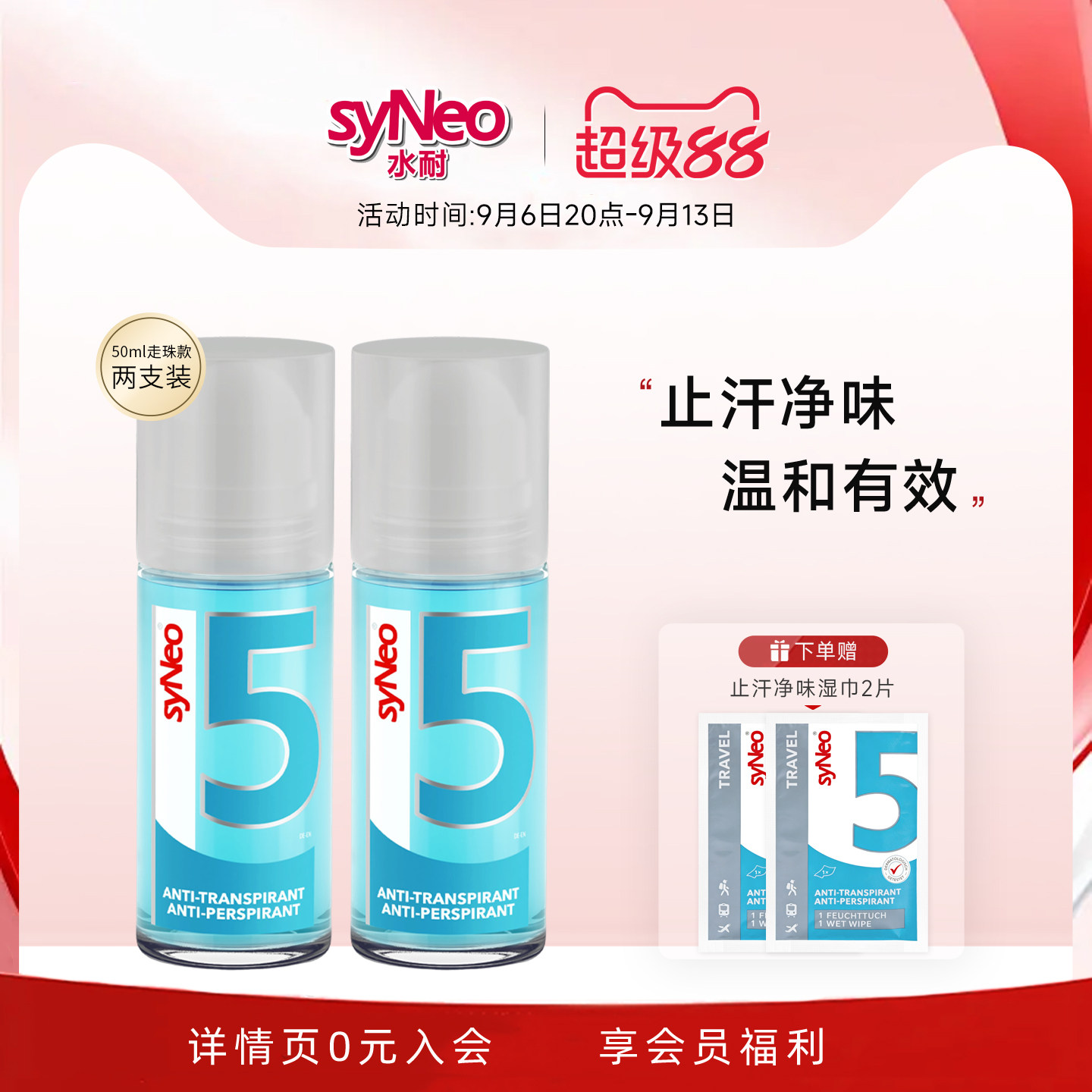 德国syNeo水耐止汗露走珠2瓶 腋下除臭去异净味液持久干爽男女图片