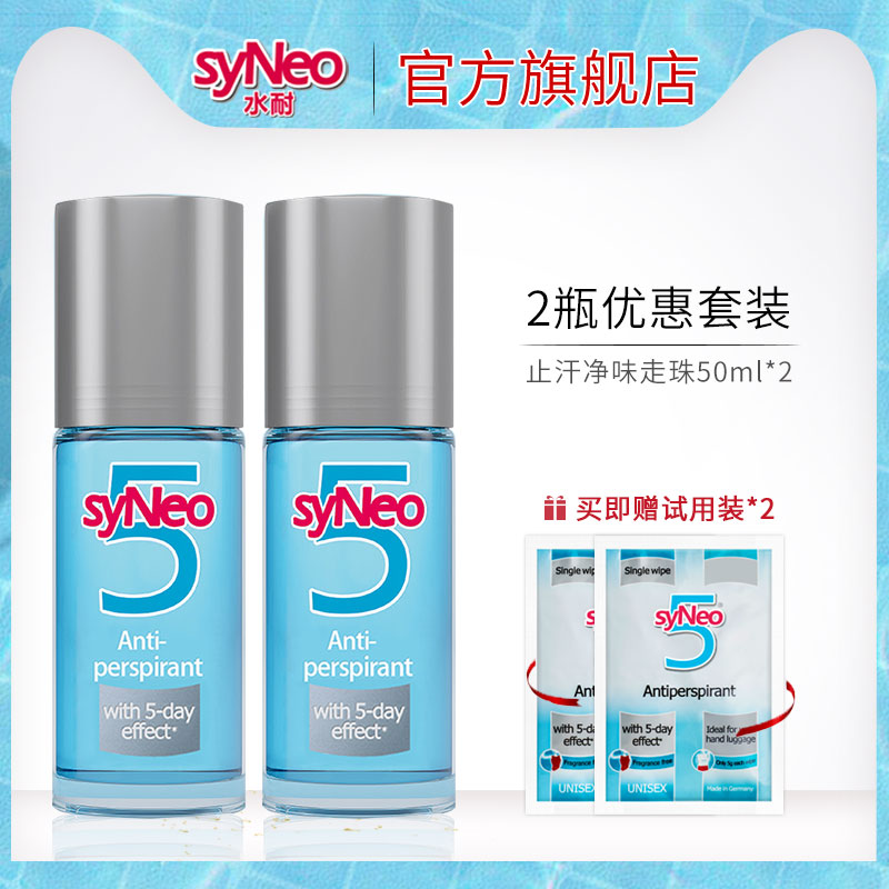 德国进口syneo走珠套装去腋臭