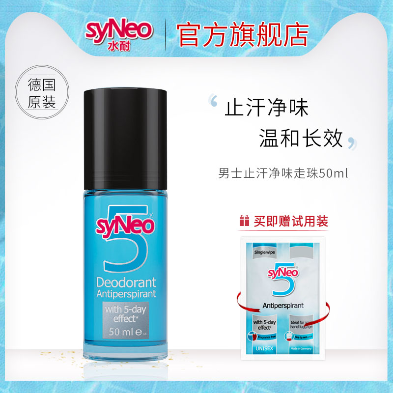 syneo德国进口持久淡香狐臭腋臭