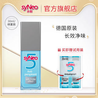 德国syNeo水耐止汗净味喷雾30ml 去狐臭汗臭持久干爽男女通用无香