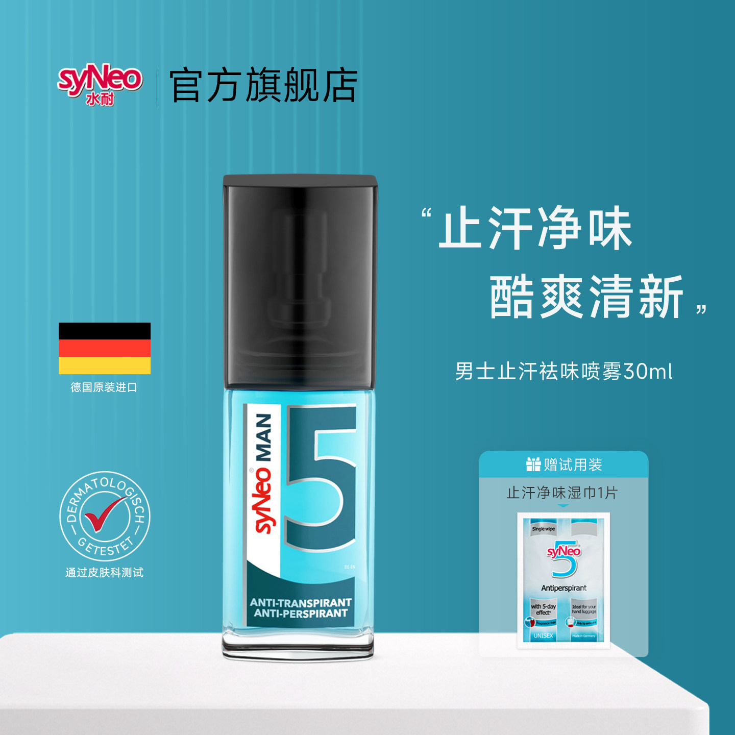 �¹�����syNeoˮ��ֹ��¶���� Ҹ�³���ȥ��Ҹ����ζ��ζˮ������ 163Ԫ