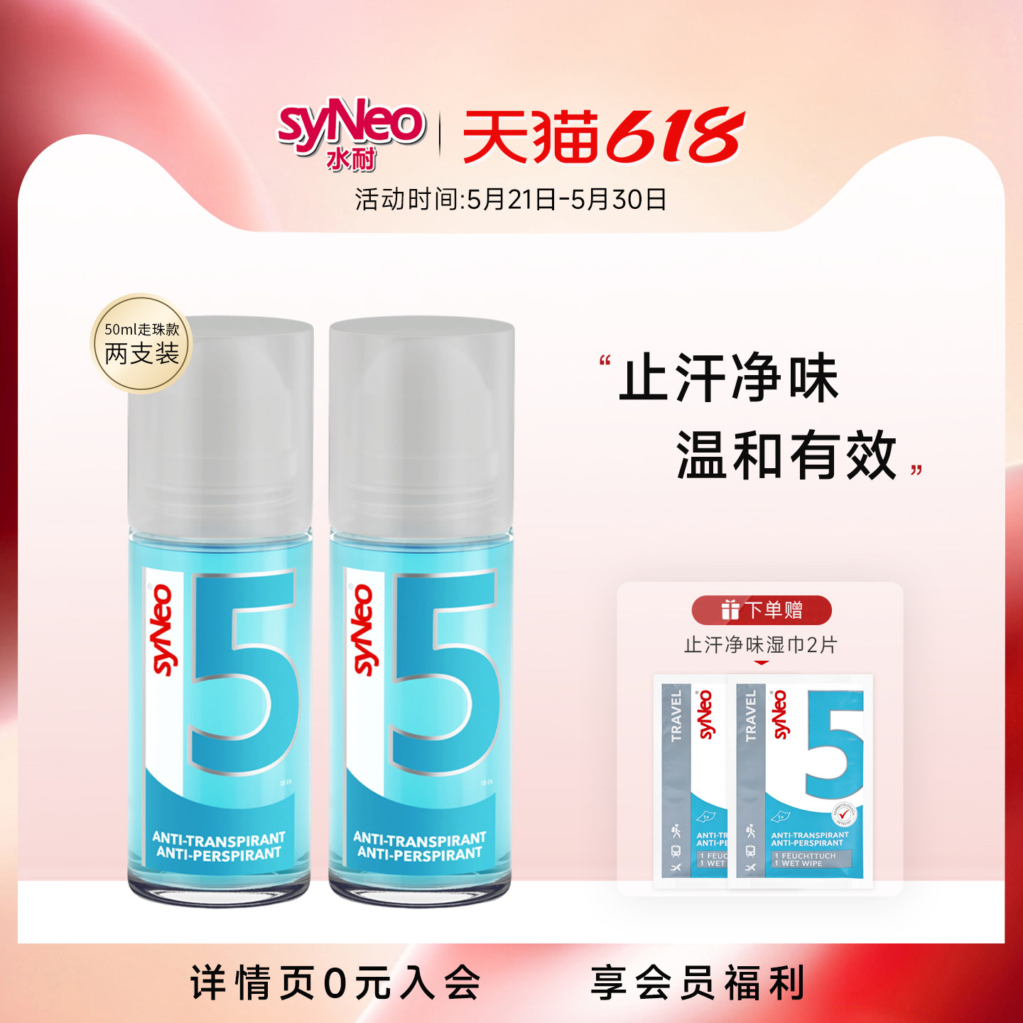 德国进口syneo走珠套装去腋臭