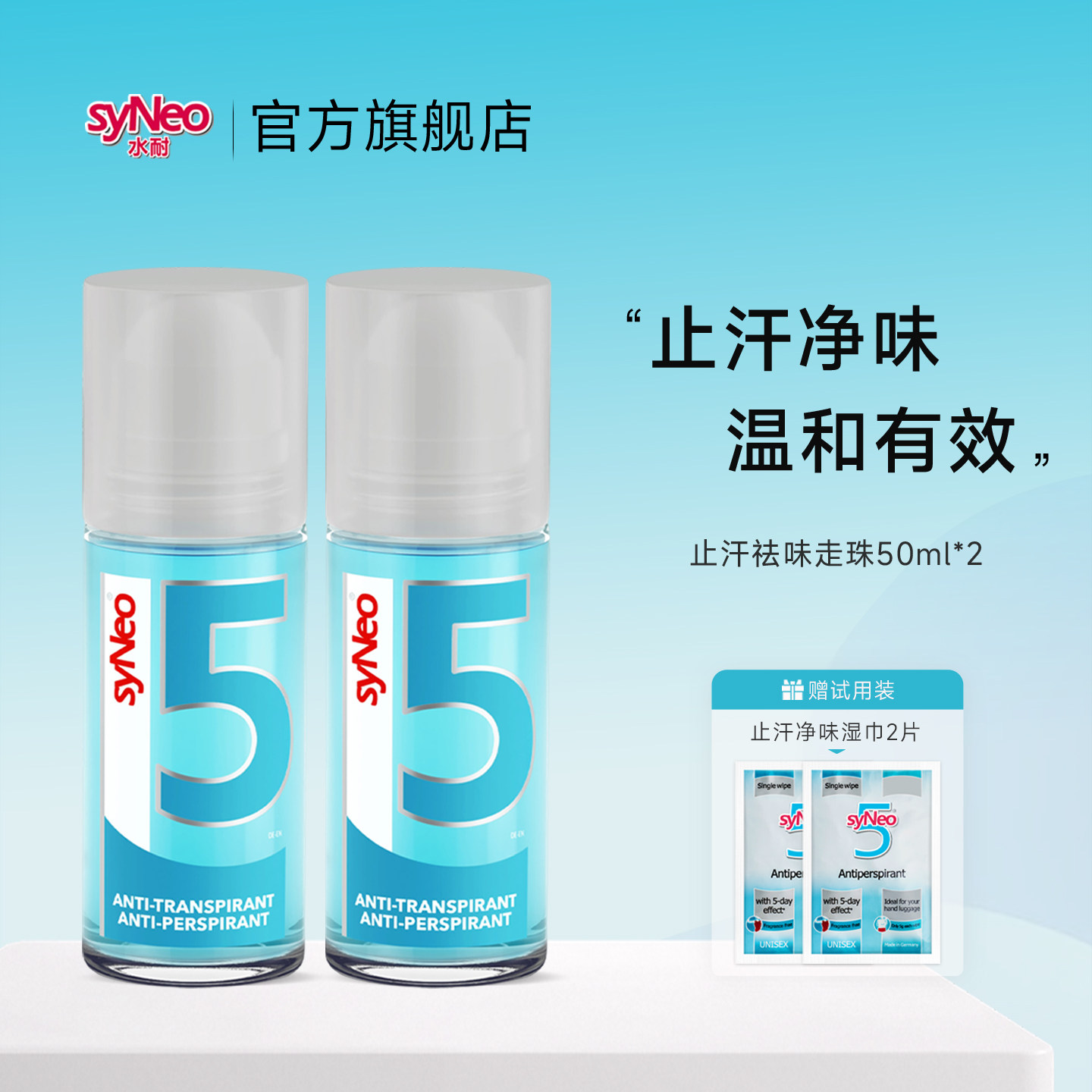 德国syNeo水耐止汗露走珠2瓶 腋下除臭去异净味液持久干爽男女图片