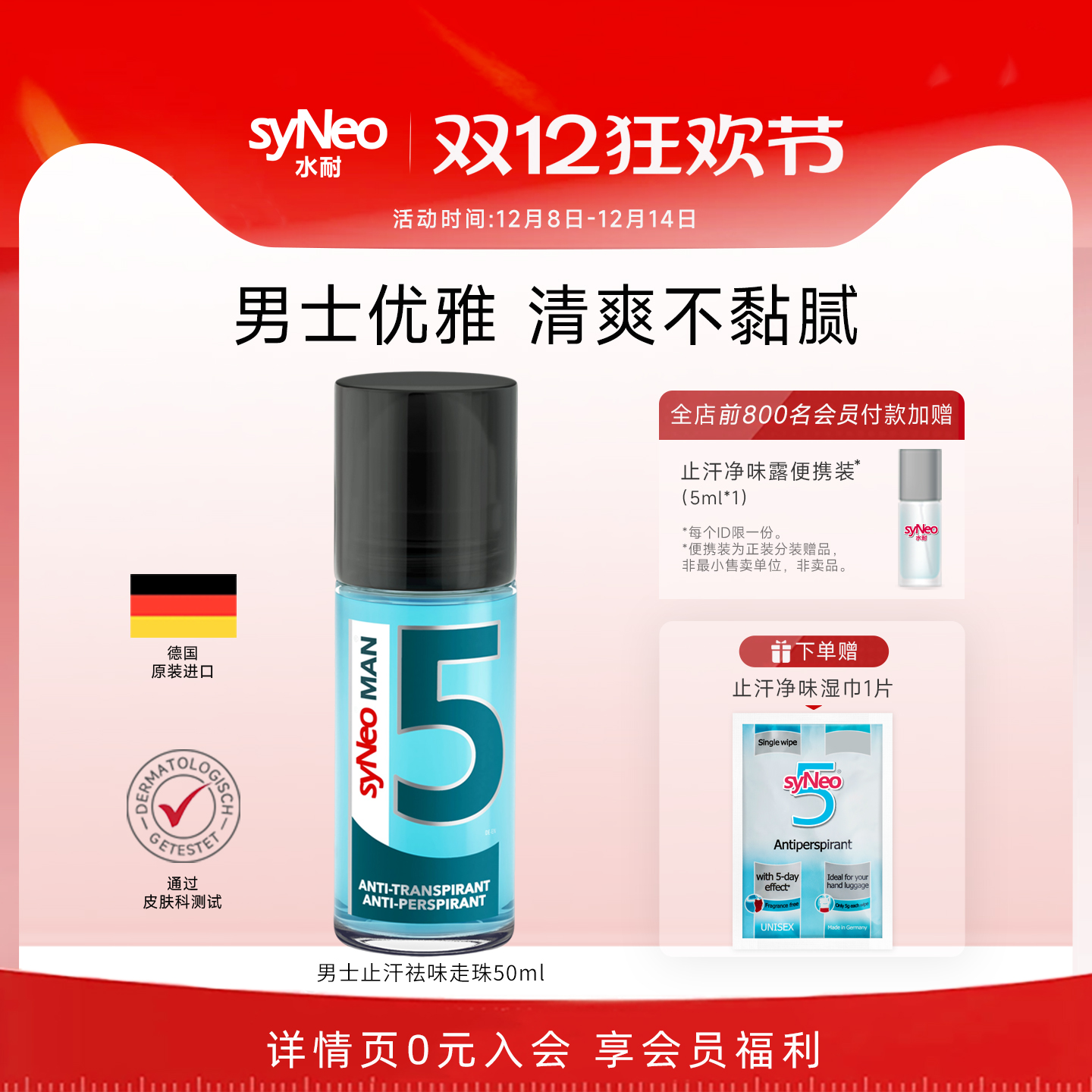 syneo德国进口持久淡香狐臭腋臭