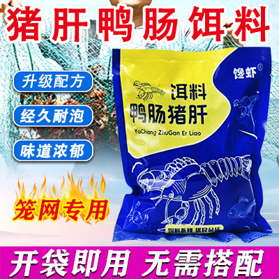 猪肝鸭肠鱼笼饵料虾笼饵料黄鳝诱饵龙虾杂鱼河虾箜专业网笼鱼饵