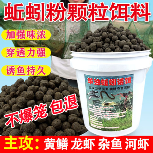 龙虾黄鳝诱饵专用饵料黑蚯蚓羊油颗粒河虾泥鳅杂鱼虾笼鱼饵虾笼