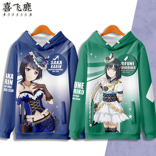 lovelive虹咲学园三船栞子朝香果林连帽卫衣秋冬男女动漫痛衣外套