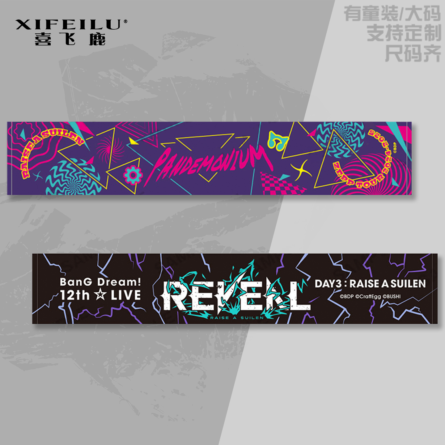 BanGDream围巾动漫二次元围脖