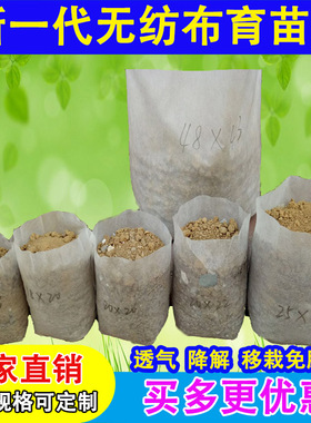 无纺布育苗袋营养袋加厚种植袋白色营养钵一次性花盆可降解育苗杯