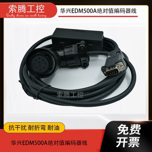 华兴EDM500A绝对值DM500 器线信号线伺服电机连接线 SP500增量编码