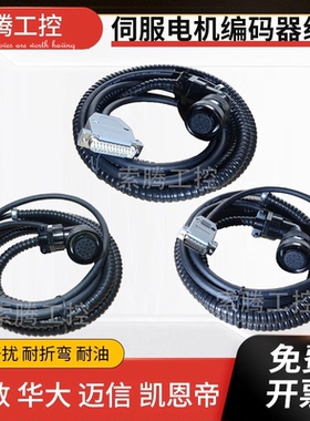 广数DA98伺服电机编码器线反馈线码盘通讯线迈信凯恩帝伺服数据线