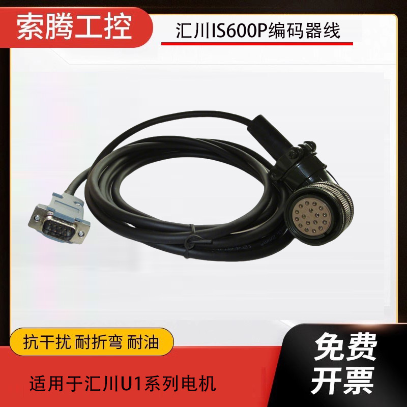 汇川IS600P伺服电机编码器线信号线电机连接线