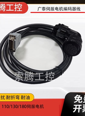 广泰伺服 GTAS-30 GUNT-SD-L SD-50LS-A系列增量/ 绝对值编码器线