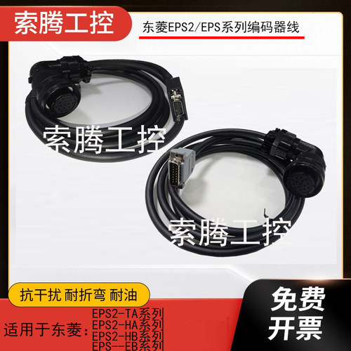 东菱DORNA伺服电机编码器线 EPS2-TA /HA/HB EPS-EB EPS-BS系列