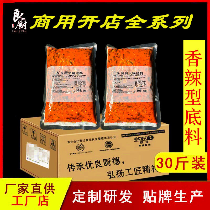 良厨香辣底料商用重庆火锅料门店同款巴串串香江火锅专用底料店蜀