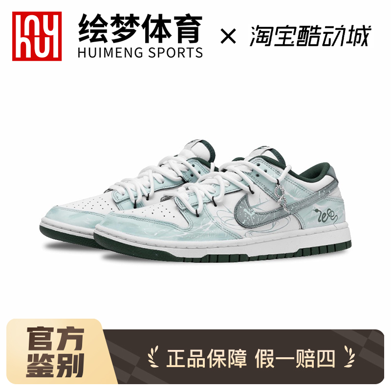 定制球鞋Nike Dunk青花蛇骨 国风淡雅泼墨防滑轻便板鞋男女款淡青