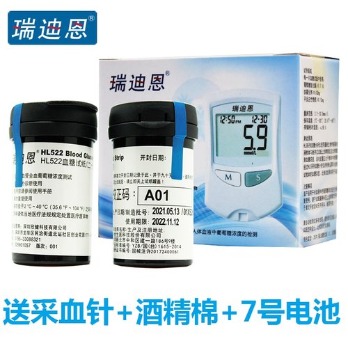 正品瑞迪恩HL522试纸A01试条试片HL588E/HL588HT试纸血糖测试仪