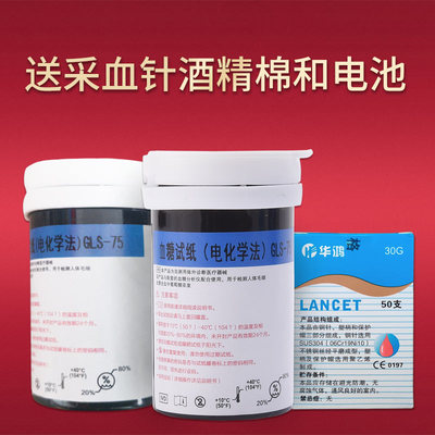 正品瑞迪恩GLM-75血糖仪专用试纸GLS-75试条试片