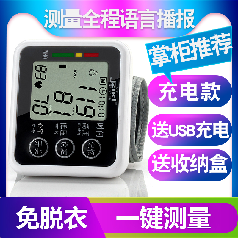 医用健之康ZK-W863手腕式全自动语音电子血压计量血压仪表测量仪