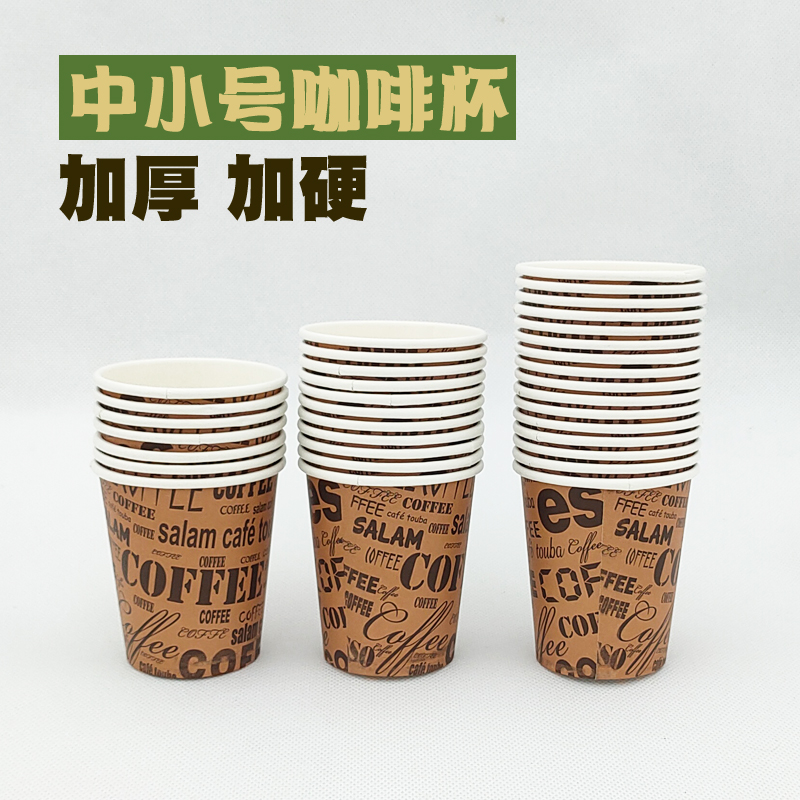 加厚一次性纸杯130毫升热饮纸杯