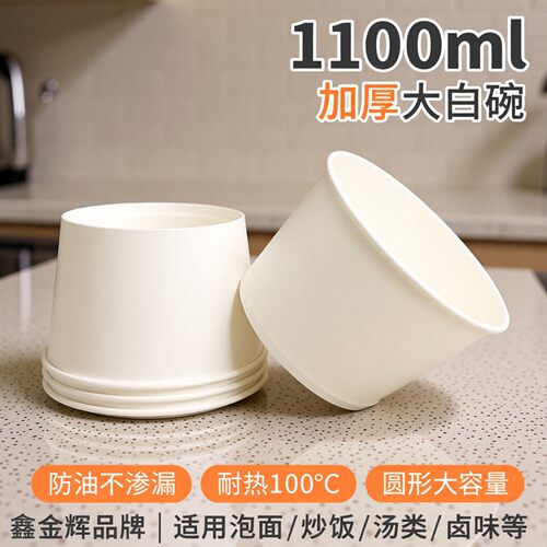 鑫鑫辉圆形加厚白色泡面桶商用