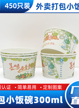 一次性小饭碗300ml圆形340ml外卖小吃打包碗炸洋芋小豆腐纸碗包邮