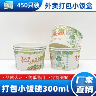 一次性小饭碗300ml圆形340ml外卖小吃打包碗炸洋芋小豆腐纸碗 包邮