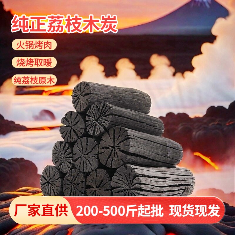 烧烤碳荔枝果木炭原木炭无烟耐烧