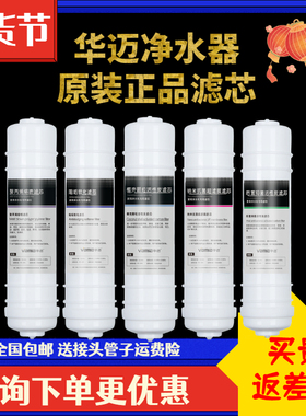 华迈净水器滤芯HM-300-400V1-V2-V5原装PP棉活性炭家用超滤机滤芯