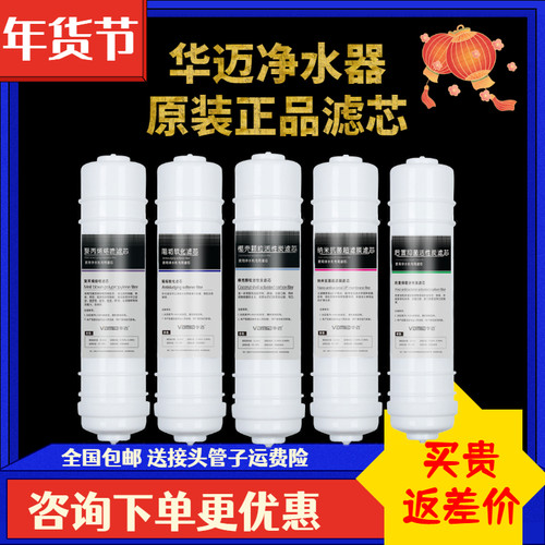 华迈净水器滤芯原装正品假一赔十