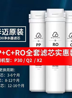 华迈净水器卡接滤芯P30M3Q1Q2SEQ3/M1M2M3U1U2U3S1S2S3X1X2X3正品