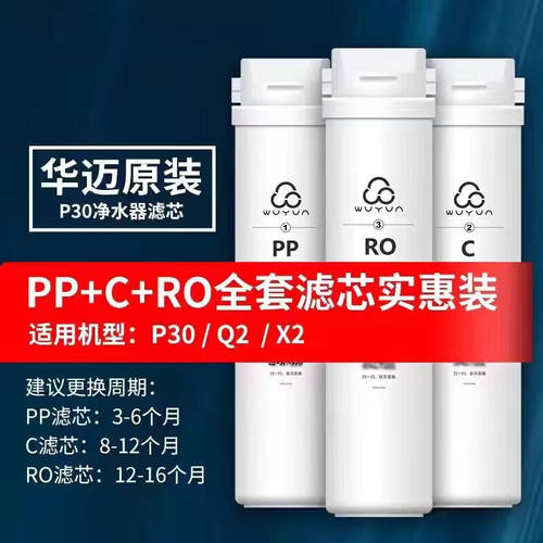 华迈泉露净之泉净水器卡接式滤芯