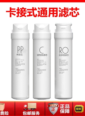 适用水立洁净水器滤芯S1/S2/S3反渗透集成水路卡接式PP/C/RO/PAC