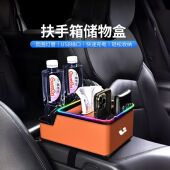 汽车扶手箱储物盒七彩氛围灯充电新款 多功能纸巾水杯架收纳盒 改装