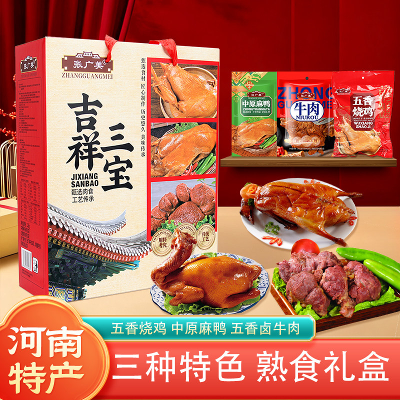传统熟食腊味五香酱卤牛肉烧鸡麻鸭礼盒装小吃开袋即食团购送礼