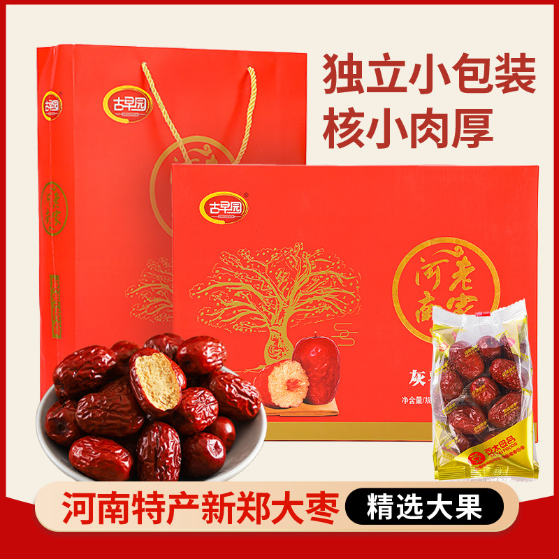 河南特产新郑免洗大红枣灰枣礼盒装独立包装春节年货送礼团购福利