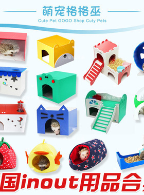 包邮韩国INOUT 非洲迷你刺猬棉窝 刺猬棉窝/屋  刺猬窝 跑轮