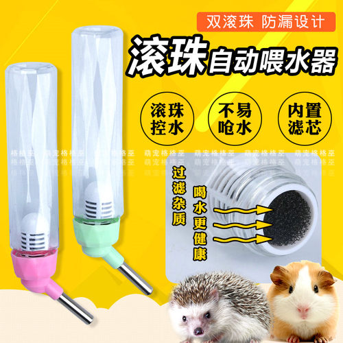 仓鼠喝水器兔子喂水双珠防漏过滤自动豚鼠饮水龙猫金丝熊喝水壶